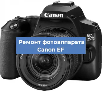 Замена линзы на фотоаппарате Canon EF в Перми